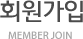 회원가입